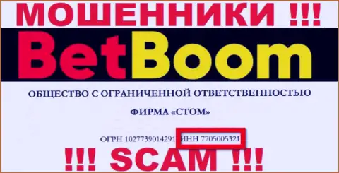 Регистрационный номер internet обманщиков Бет Бум, с которыми не надо взаимодействовать - 7705005321
