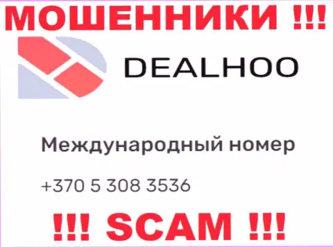 МОШЕННИКИ из организации DealHoo Com в поисках неопытных людей, названивают с разных номеров телефона