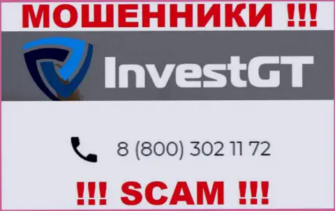 РАЗВОДИЛЫ из организации InvestGT Com вышли на поиск жертв - звонят с нескольких телефонных номеров