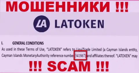 Номер регистрации незаконно действующей компании Латокен - 341867