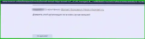 Borsell Ru - это МОШЕННИК !!! Работающий в глобальной internet сети (объективный отзыв)