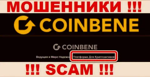 Не доверяйте вложения CoinBene Com, потому что их направление деятельности, Криптовалютная торговля , обман