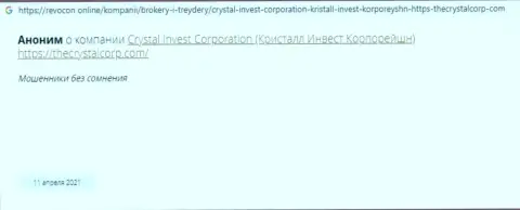 Не отправляйте средства мошенникам Crystal Invest Corporation - ОГРАБЯТ ! (объективный отзыв потерпевшего)