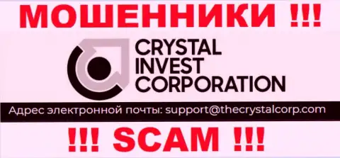 Электронная почта лохотрона Crystal Invest Corporation, информация с официального сайта