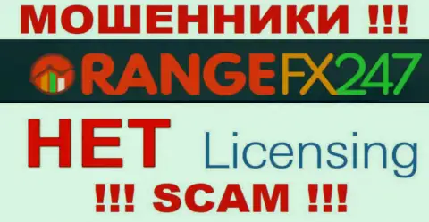 OrangeFX247 это мошенники !!! У них на онлайн-сервисе нет лицензии на осуществление деятельности
