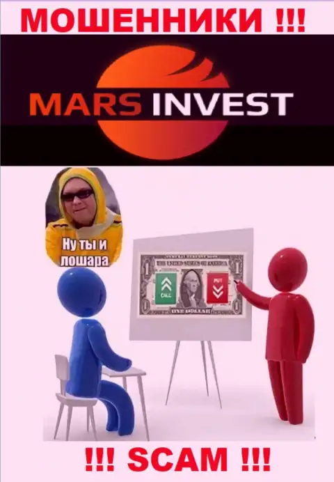 Если вдруг Вас уболтали совместно работать с организацией Mars-Invest Com, ждите материальных проблем - КРАДУТ ДЕНЕЖНЫЕ ВЛОЖЕНИЯ !!!