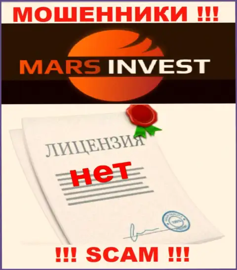 Аферистам Марс Лтд не выдали лицензию на осуществление деятельности - крадут вклады