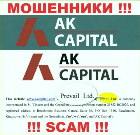 Prevail Ltd - это юр лицо обманщиков АК Капитал