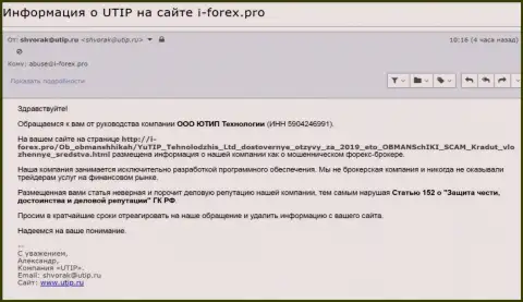 Давление от UTIP Org на себе ощутил и сайт-партнер web ресурса Forex-Brokers.Pro - И Форекс Про