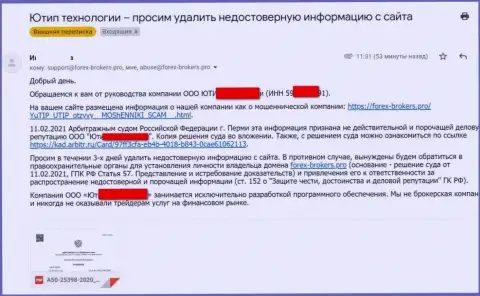 Официальное письмо от ворюг UTIP Ru с угрозами подачи иска