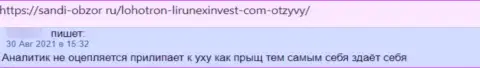 Автор приведенного отзыва сообщает, что контора LirunexInvest - это МАХИНАТОРЫ !!!