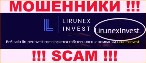 Избегайте internet-махинаторов LirunexInvest - наличие сведений о юр. лице LirunexInvest не делает их добросовестными