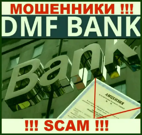 По причине того, что у ДМФ-Банк Ком нет лицензионного документа, связываться с ними довольно-таки рискованно - это МОШЕННИКИ !!!