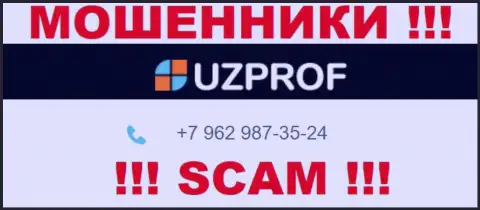 Вас очень легко могут раскрутить на деньги лохотронщики из компании Uz Prof, будьте крайне бдительны звонят с различных номеров телефонов