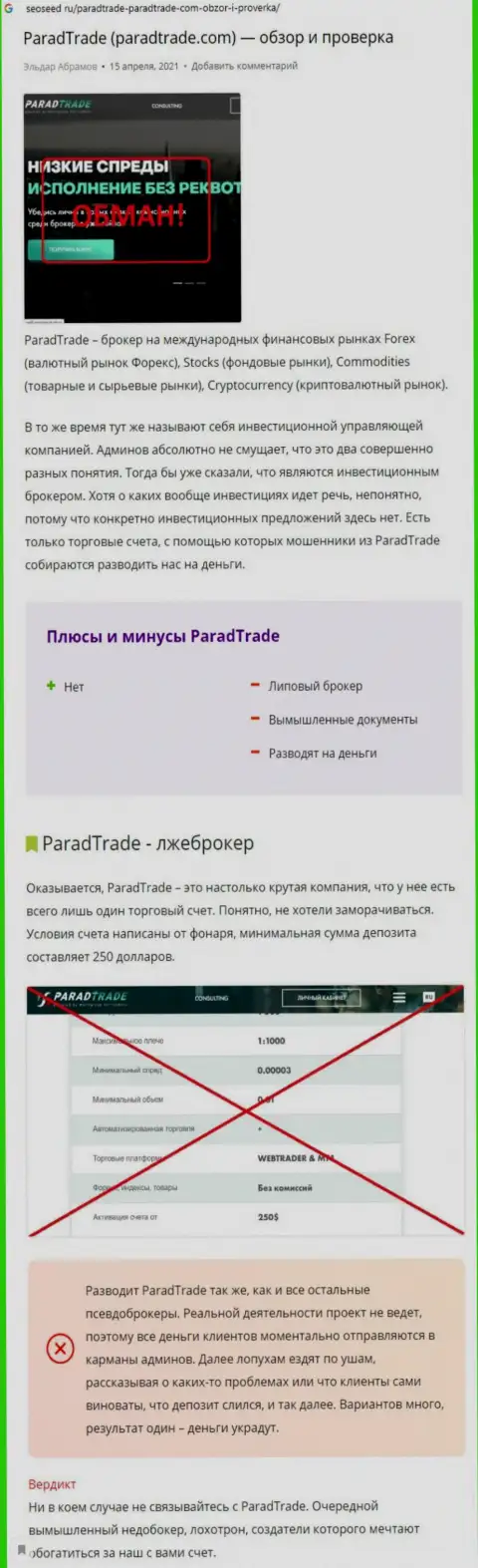 ParadTrade Com мошенничают и не отдают обратно финансовые вложения реальных клиентов (обзорная статья противозаконных действий компании)