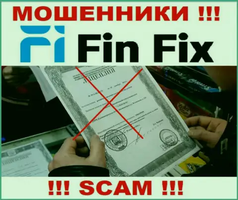 Данных о лицензии компании FinFix на ее официальном веб-ресурсе нет