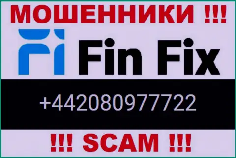 Ворюги из компании Fin Fix названивают с различных номеров, ОСТОРОЖНО !!!
