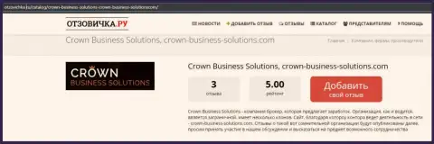 Про форекс организацию Crown Business Solutions имеется инфа на ресурсе Otzovichka Ru