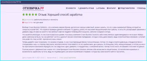 Трейдеры сообщили об условиях для спекуляций Форекс брокерской компании CrownBusiness Solutions на web-сайте otzovichka ru