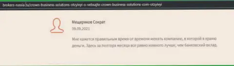 Отзывы про условия трейдинга с FOREX-дилинговой организацией CrownBusiness Solutions с сайта brokers russia ru