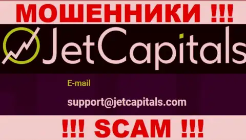 Жулики Jet Capitals указали вот этот е-майл на своем сайте