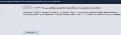 ШУЛЕРА Фонтвиль Ру денежные активы не отдают обратно, об этом написал автор отзыва