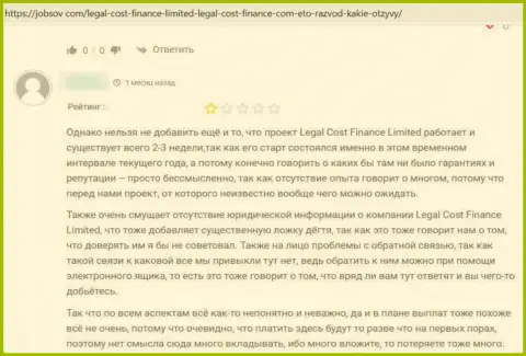 Легал Кост Финанс Лимитед - это лохотрон, где финансовые активы испаряются без следа (отзыв из первых рук)