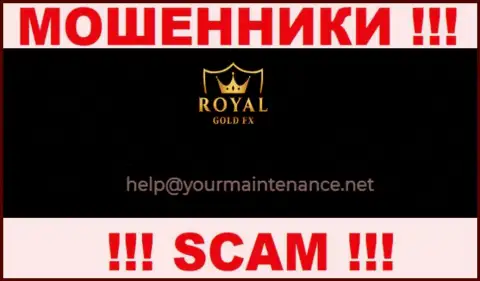 Электронный адрес мошенников Royal Gold FX - данные с сайта организации