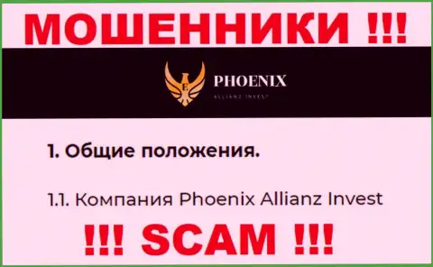 Phoenix Allianz Invest - это юридическое лицо мошенников Ph0enix Inv