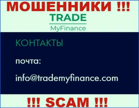 Мошенники TradeMyFinance Com показали этот е-мейл на своем ресурсе