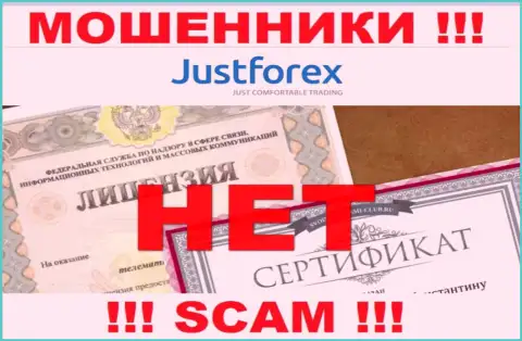 JustForex - это МОШЕННИКИ !!! Не имеют разрешение на осуществление своей деятельности