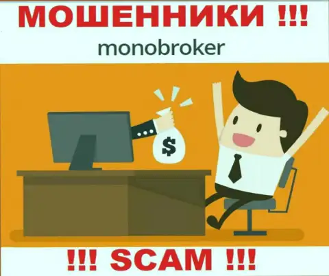 Не попадите в капкан internet мошенников MonoBroker, не вводите дополнительные кровно нажитые