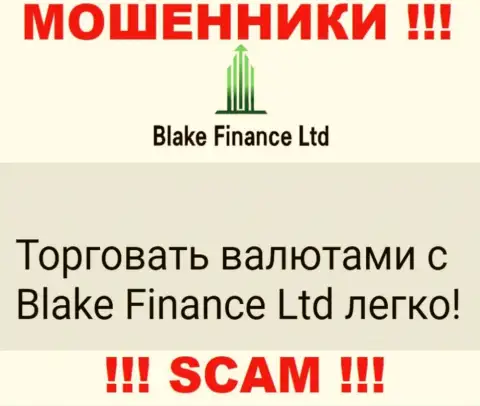 Не верьте !!! Blake Finance занимаются мошенническими комбинациями