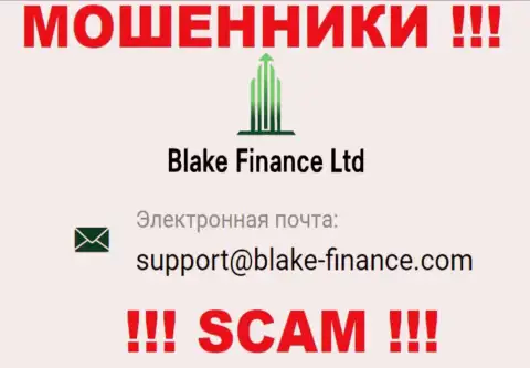 Связаться с интернет-мошенниками Blake Finance можете по представленному адресу электронного ящика (информация взята была с их информационного портала)