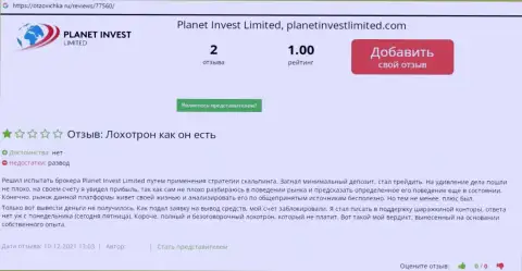 Честный отзыв реального клиента, который был бесстыже оставлен без копейки денег internet-жуликами Planet Invest Limited