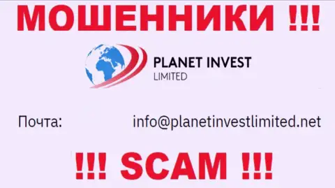 Не пишите сообщение на адрес электронной почты мошенников Planet Invest Limited, расположенный у них на сайте в разделе контактных данных - это довольно рискованно