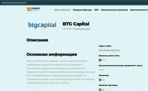 Некоторые сведения о Форекс-брокерской компании BTG Capital Com на web-сайте финансотзывы ком