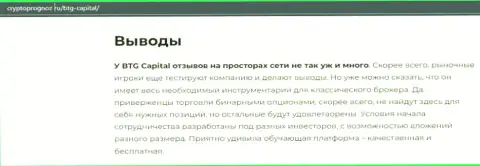О инновационном Forex дилере BTGCapital на web-сайте CryptoPrognoz Ru