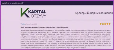О выводе финансовых средств из Форекс-дилинговой компании BTG Capital Com говорится на портале KapitalOtzyvy Com