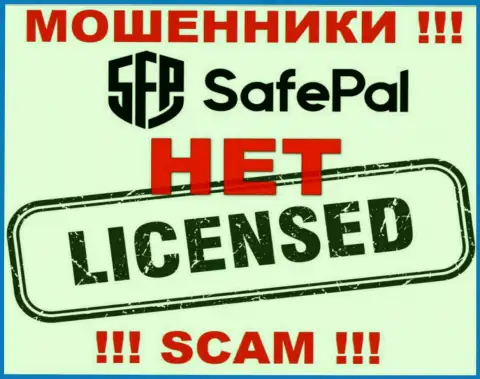Инфы о лицензии SAFEPAL LTD на их официальном сайте не размещено - это ОБМАН !!!
