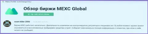 С конторой MEXC Global связываться довольно рискованно - денежные вложения пропадают бесследно (отзыв)