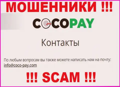 Не торопитесь контактировать с CocoPay, даже через адрес электронного ящика - это наглые интернет шулера !