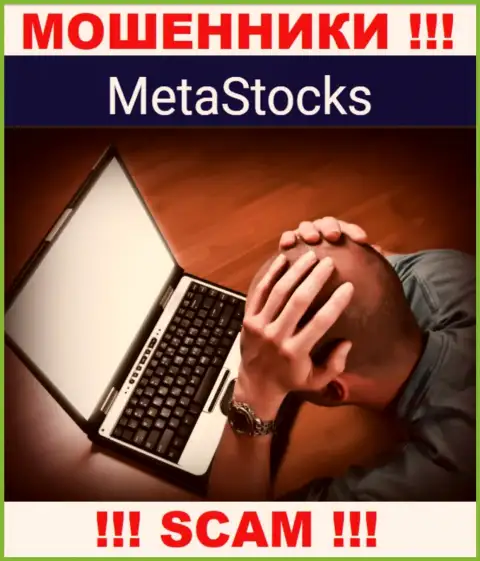 Финансовые вложения с организации MetaStocks еще вывести сможете, напишите сообщение