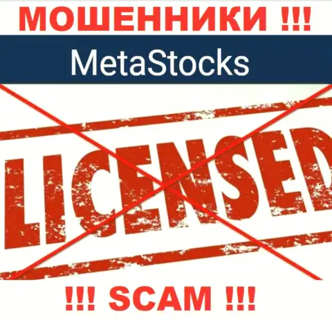 MetaStocks - это организация, которая не имеет лицензии на ведение своей деятельности