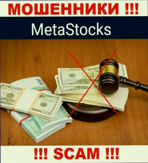 Не имейте дело с MetaStocks - указанные мошенники не имеют НИ ЛИЦЕНЗИИ, НИ РЕГУЛИРУЮЩЕГО ОРГАНА