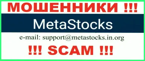 E-mail для связи с мошенниками MetaStocks Co Uk