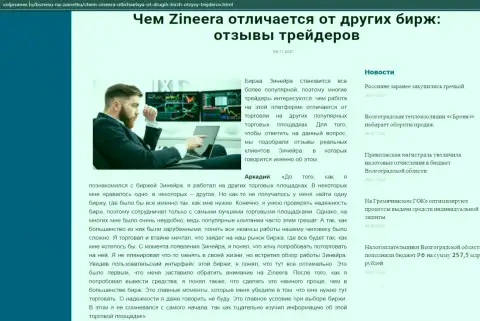 Информационный материал о биржевой площадке Zinnera на веб-ресурсе волпромекс ру