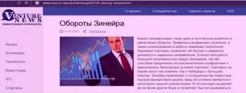 Брокерская компания Zineera описывается и в обзорной публикации на сайте venture-news ru