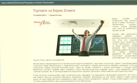 Об трейдинге на биржевой площадке Zinnera на сайте rusbanks info