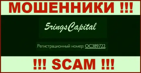 Осторожнее !!! FiveRings-Capital Com обманывают !!! Регистрационный номер данной конторы: OC389722